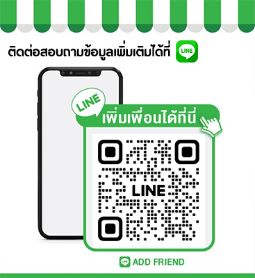 ช่องทางการติดต่อ Line Official