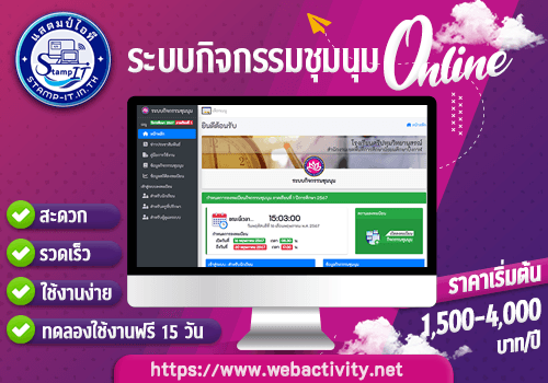 ระบบกิจกรรมชุมนุมออนไลน์