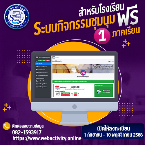 ระบบกิจกรรมชุมนุมฟรี 1 ภาคเรียน